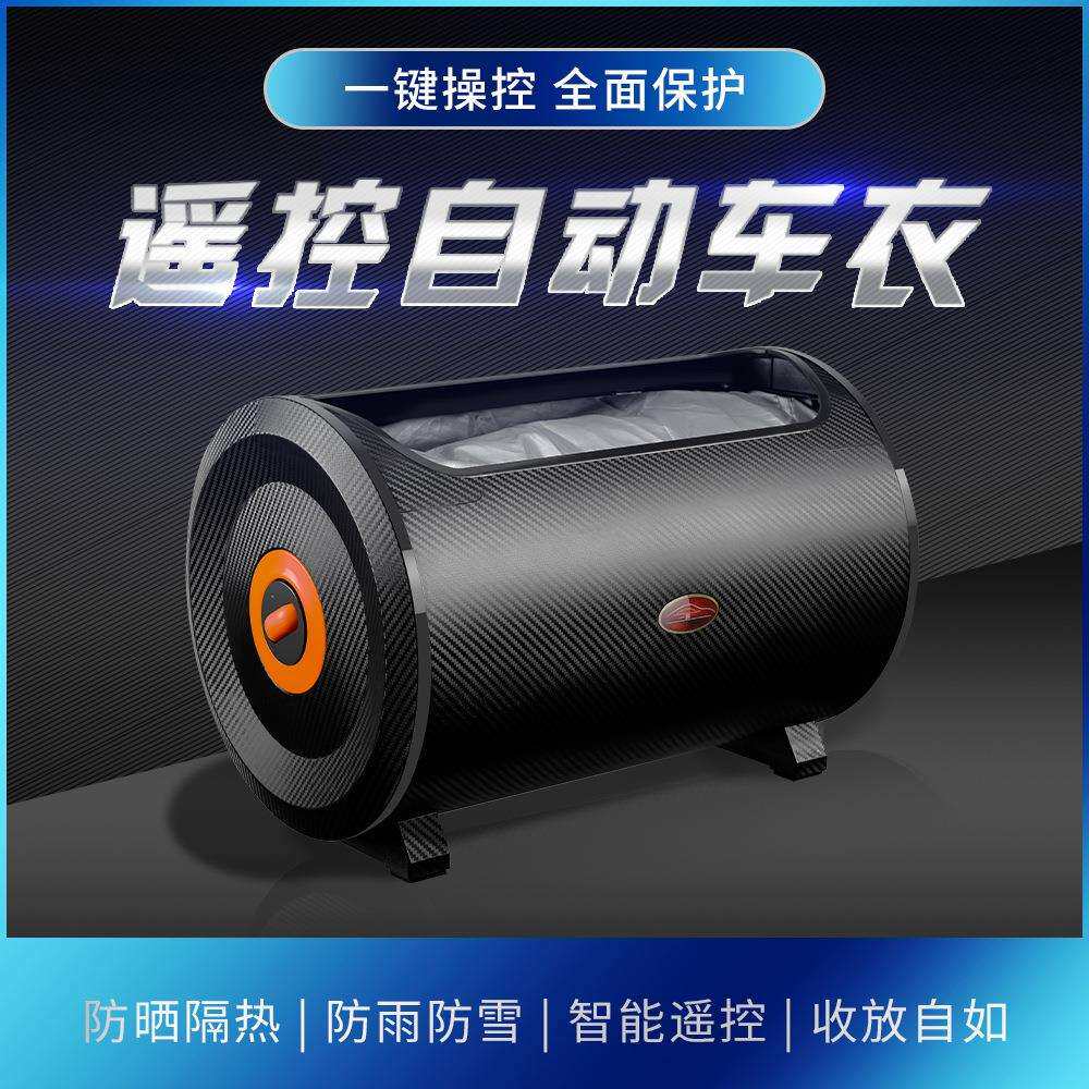 尚层家具全自动移动车篷升级小巧方便的车衣防尘隔热全面覆盖