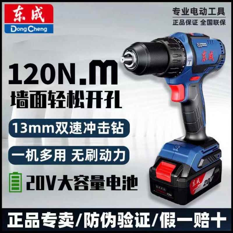 DCJZ03-13无刷冲击锂电钻20V轻型2.0多功能无刷锂电手电钻