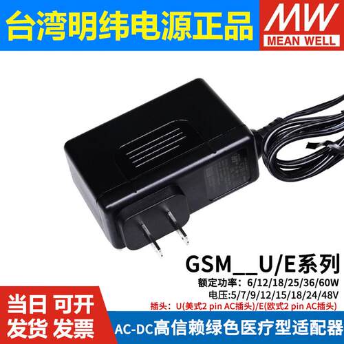 明纬GSM-06/18/25/36/60/U/E开关电源5V/9V/12V/15V/18V/24V