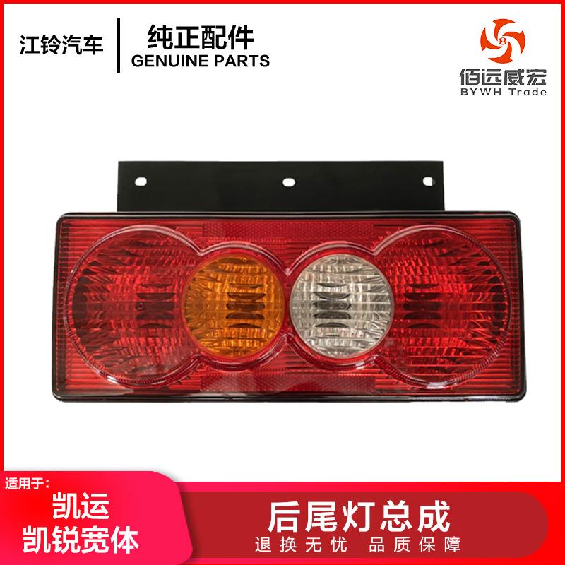 江铃凯锐后尾灯总成 顺达凯运宽体刹车灯倒车灯转向灯组合尾灯