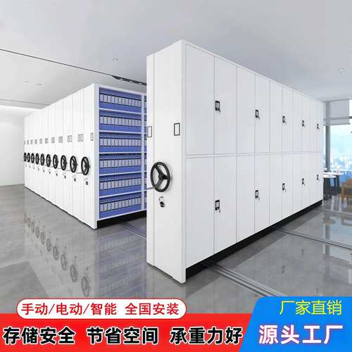 密集柜大型办公档案室密集架手摇式移动智能文件架资料凭证柜电动