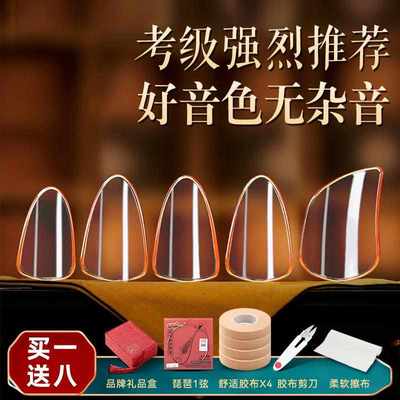 琵琶指甲专业演奏初学者儿童专用透明尼龙赛璐璐指甲送收纳盒胶布