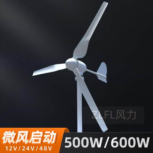 500W600W风力发电机风车家用电器露营船用能源发电机带MPPT控制器