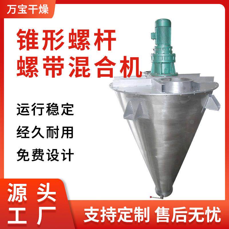 化工橡胶锥形双螺杆混合机食品搅拌机金属粉末不锈钢锥形混合机