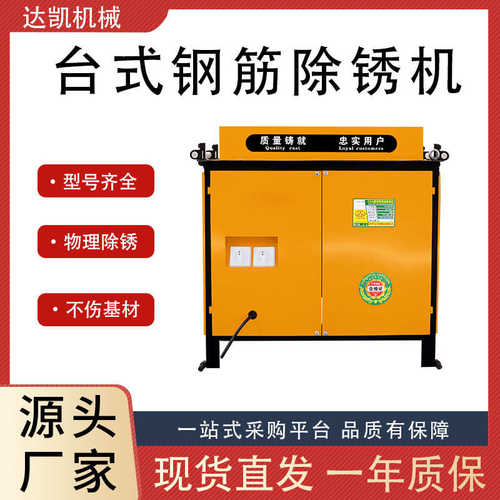 台式除锈机钢筋除锈机清楚锈迹氧化层建筑工地用全自动钢筋抛光机