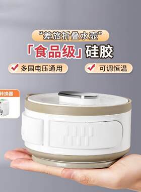 便携折叠水壶旅行烧水杯食品级硅胶压缩热水壶旅游电热壶智能110V