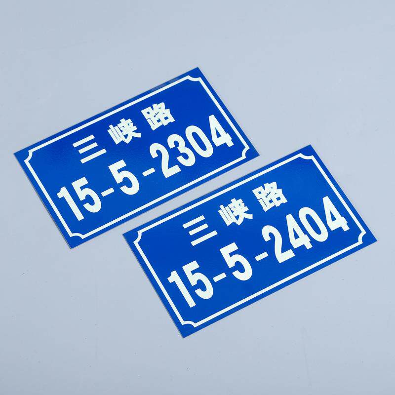 厂家定 制金属标牌门牌小区单元牌铝质办公室门牌夜光反光门牌