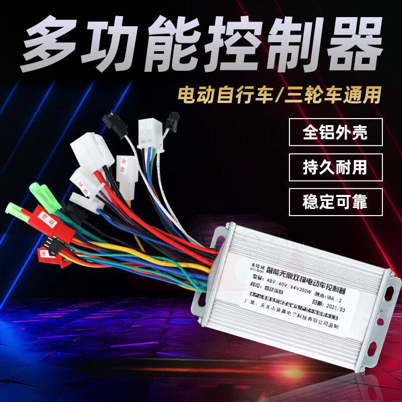 静音电动两轮三轮车通用控制器