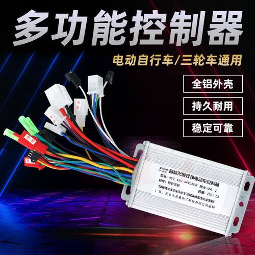 静音电动两轮三轮车通用控制器