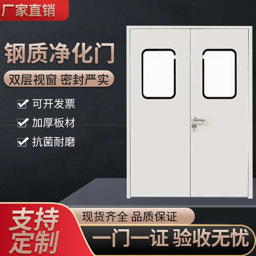 钢制净化门门双开成品钢质门医院病房门防火室内门无尘车间洁净门