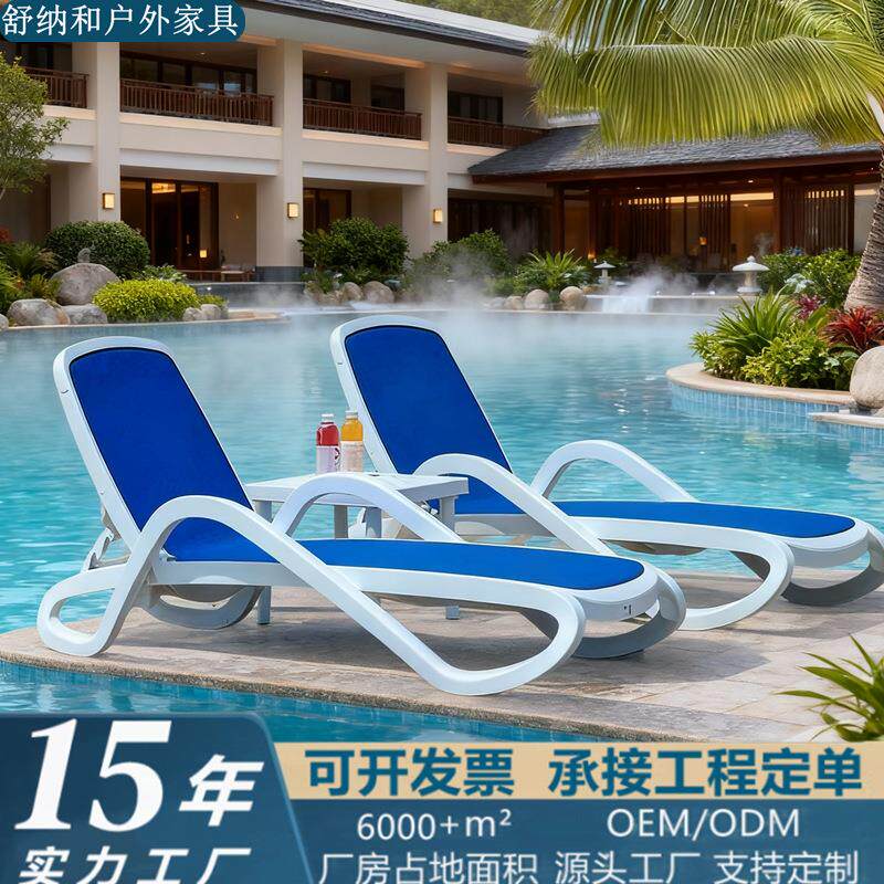 户外塑料沙滩椅特斯林网布躺床酒店民宿游泳池馆躺椅海边沙滩躺椅