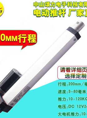 电动推杆工业电动伸缩杆直流电机12V24V36V200MM微型电动升降杆