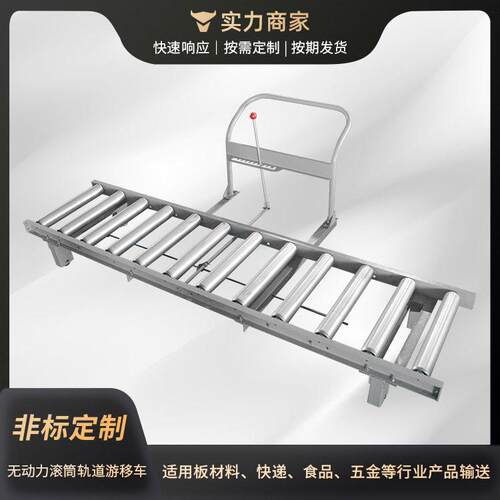 厂家直供游离车家具木工机械运输轨道仓储线手推式滚筒游离运输设