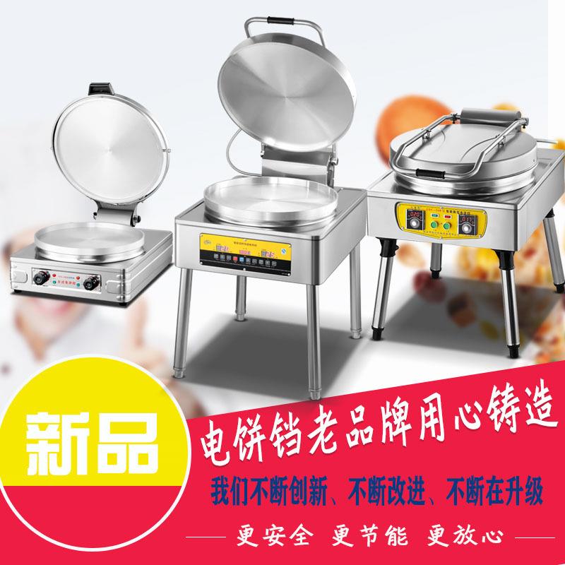 麦丰大型商用电饼铛双面加热酱香饼烤饼机自动恒温煎饼锅贴煎包炉