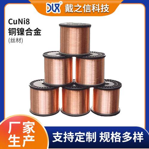 0.5mm铜镍合金丝CuNi8电热丝 NC012铜镍电阻丝聚氨酯漆包铜线