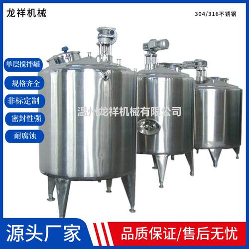 龙祥不锈钢平盖式搅拌罐乳化罐化工抽真空搅拌机