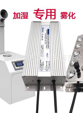 可调雾量大小400W36V48V足功率防水电源造雾器加湿机电源