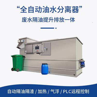 15 25 35立方隔油池餐饮厨房全自动油水分离器隔油提升设备