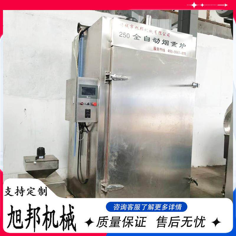 全自动火腿肠红肠烟熏炉 肉制品烘干上色一体炉 牛肉干蒸煮烘干箱