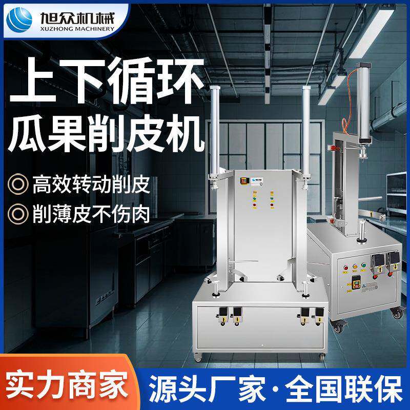 商用瓜果削皮机多功能全自动刨皮机冬瓜南瓜哈密瓜上下循环去皮机