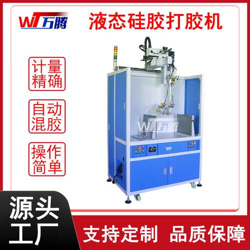 液态硅胶混胶机穿戴产品AB胶包胶机橡胶制品多头打胶机全自动