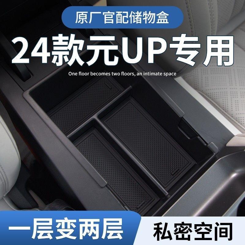 适用比亚迪元UP专用车载扶手箱储物盒汽车中控收纳车内装饰用品24