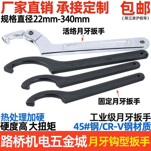 月牙扳手 钩形螺侧母并园帽面孔钩扳手水表盖勾型扳手 热处理加硬