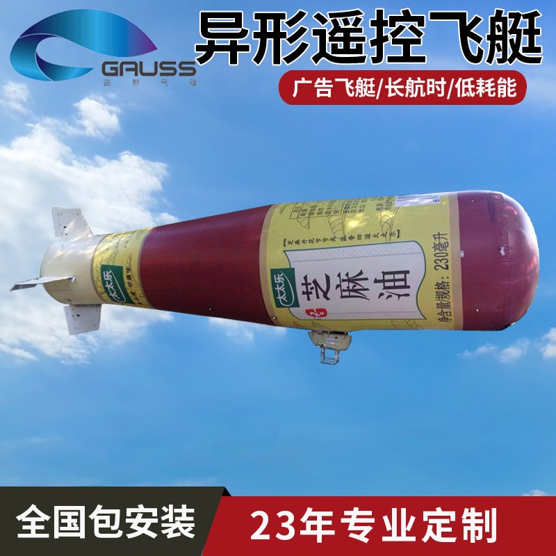 充气广告飞艇升空异形瓶子活动宣传模型PVC气模开业庆典遥控升空