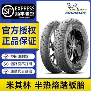 米其林cityextra半热熔防滑摩托车轮胎10/12寸9号小牛电动真空胎