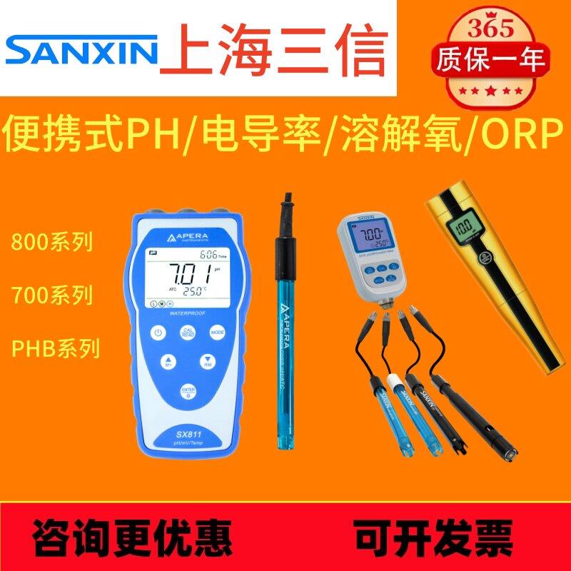 三信SX836/SX736可携式PH计手持多参数测试仪溶解氧电导率酸度计