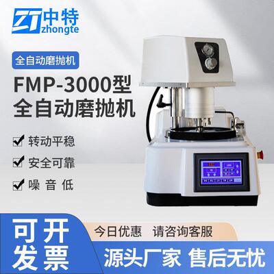 LMP-3金相试样自动磨抛机高精度研磨粗磨精磨转动平稳噪音低