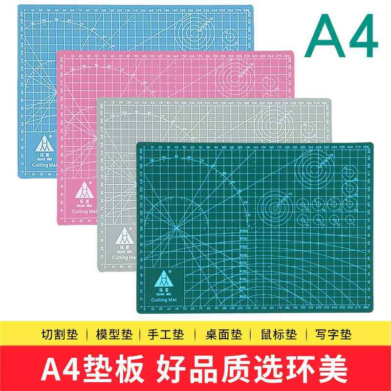 环美A4切割垫板手工垫板模型切割板裁纸垫板雕刻板剪纸广告