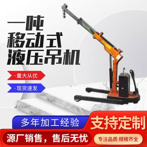 1-2吨电动液压移动小吊机60度旋转升降伸缩移动式