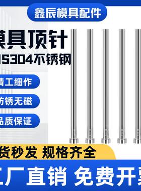 SUS304不锈钢顶针非标定制不生锈无磁顶杆1 2 3 4 5 6 7 8