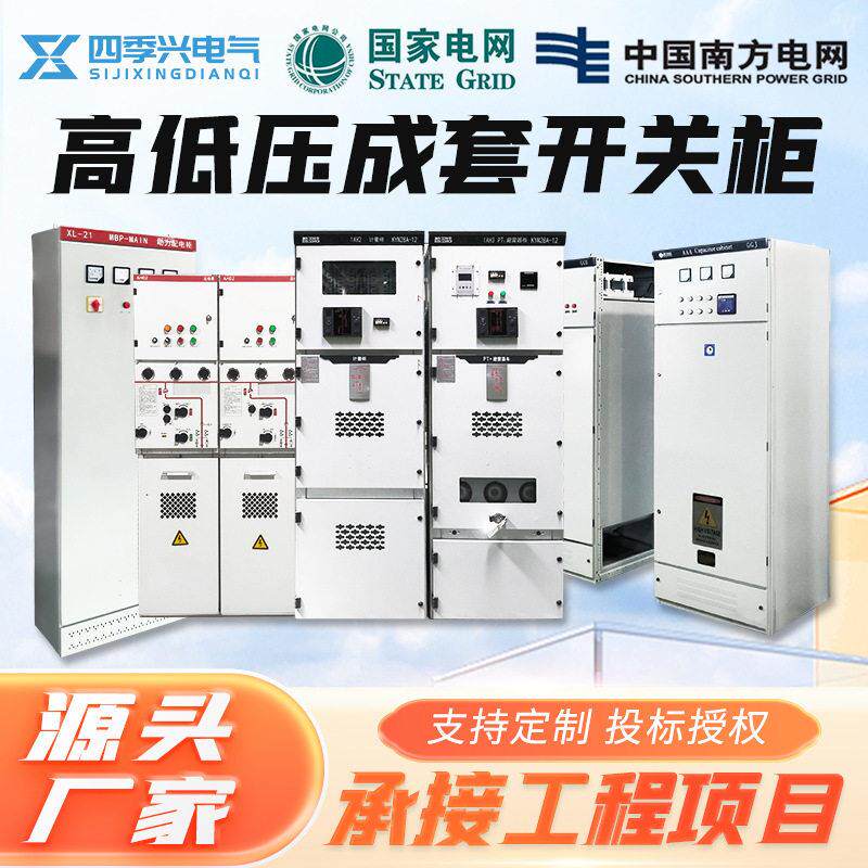 定制低压成套开关柜XL-21动力柜GGD低压配电柜电容补偿配电箱