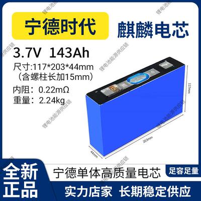 全新宁德3.7v143ah麒麟款三元锂电芯电动车房车改装强启动力电池