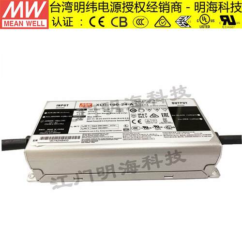 明纬电源 XLG-100-24-A 恒压 DC24V LED防水电源 IP67 畅销款