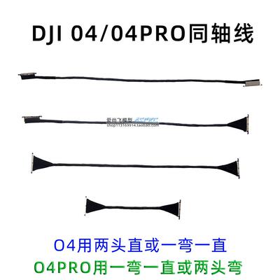 兼容大疆DJI O4AIR O4pro图传 O4Lite 同轴线 线15cm 20cm 25cm 3