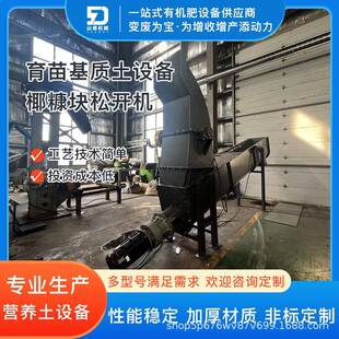 椰砖怎么泡发用椰砖打散膨松机椰砖拆块机蓝莓育苗基质生产设备