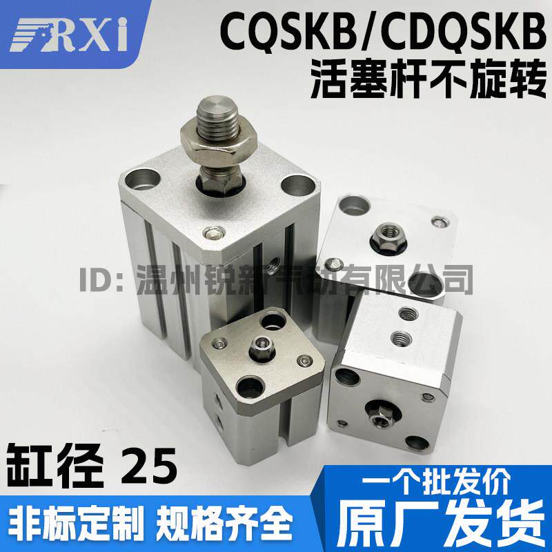 CQSKB/CDQSKB25-10/15/20/25/30D/DM活塞杆不旋转气缸 不摆动气缸