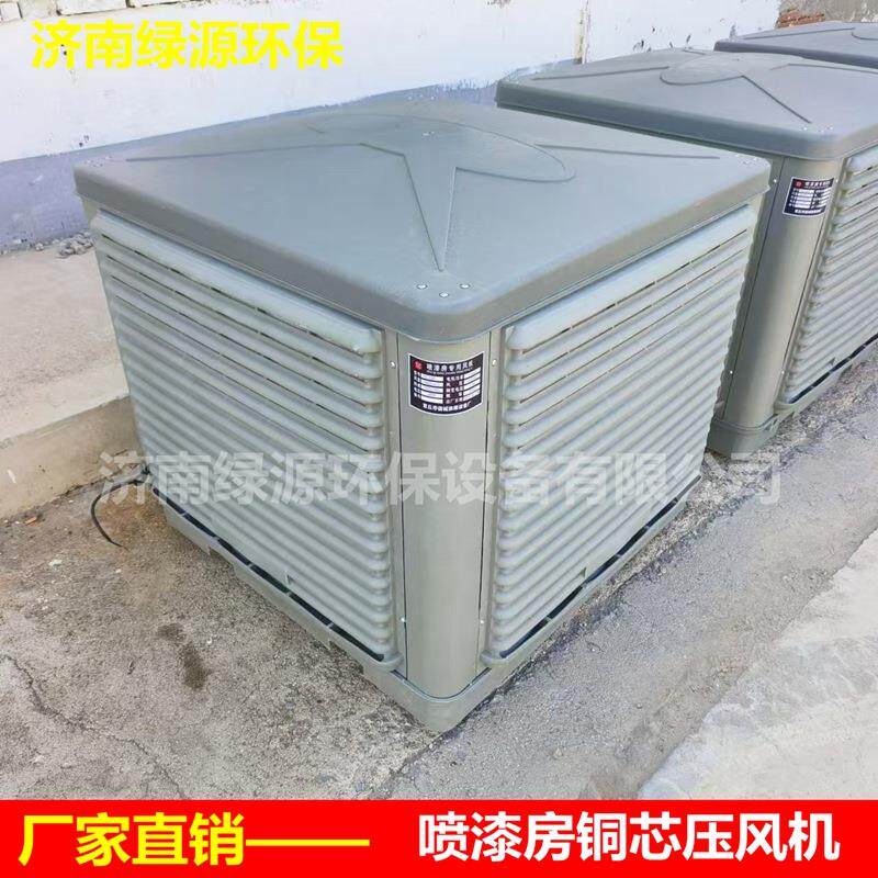 喷漆房压风机 油漆房房顶进风机 无尘烤漆房冷风机 喷漆房配件