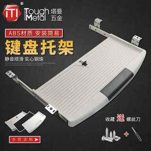 电脑台式桌子抽拉键盘轨道配件键盘托 托架抽屉导轨二节滑轨吊装