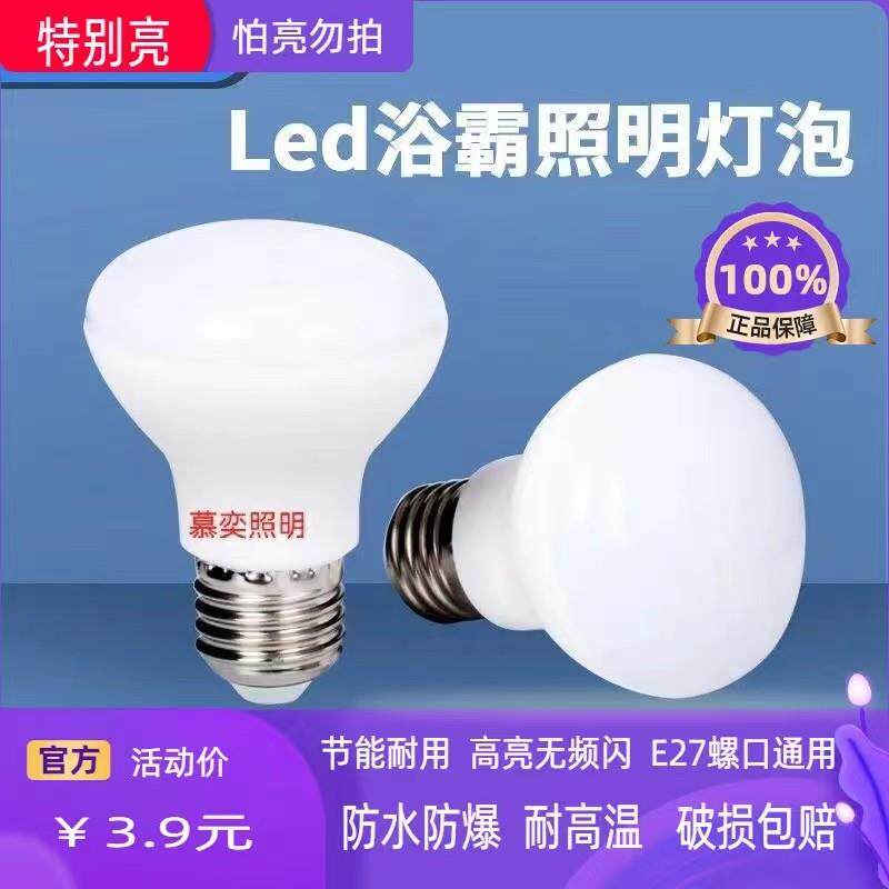 浴霸中间照明灯泡取暖加热灯泡led防水防爆耐高温卫生间浴室通用