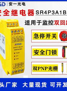 安一光电AYSR3A1B安全继电器多功能安全继电器源头工厂DC24V通用