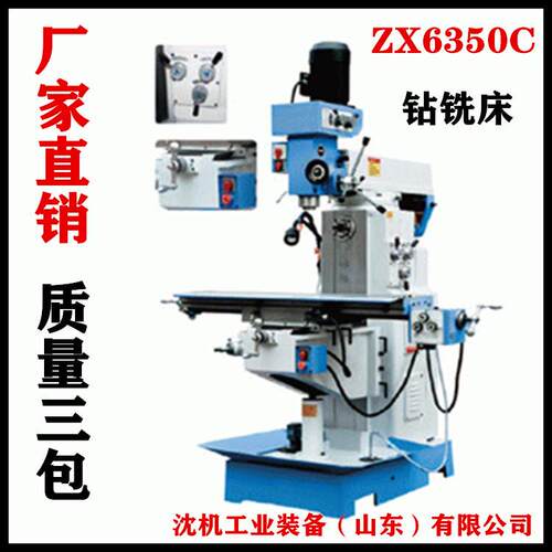 铣床供应ZX6350C系列钻铣床6350立卧两用多功能铣床/钻铣床