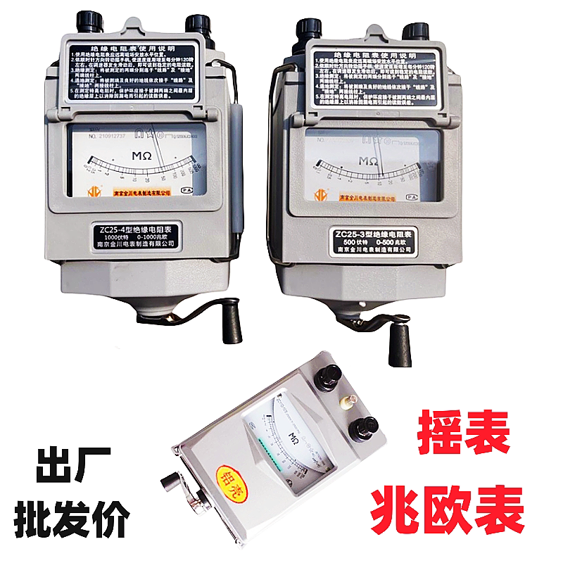 南京金川摇表兆欧表ZC25 绝缘电阻测试500V仪2500VZC11地阻仪ZC-8