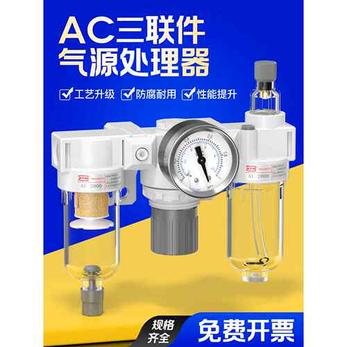 气动白色款AC2000三联件气源处理器空气压力AR调压阀过滤器油雾器
