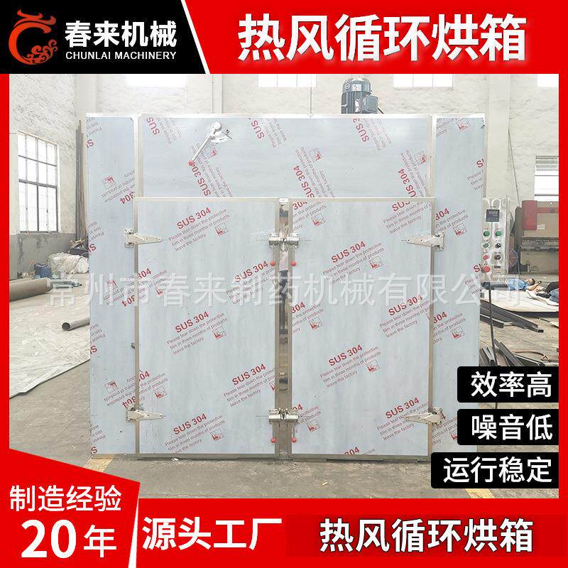 春来机械厂家供应青皮烘干机苦参烘干机水果蔬菜脱水全自动烘干机