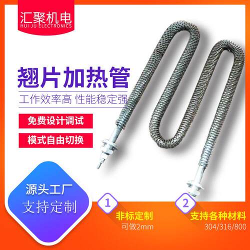 U型翅片加热管W型翅片电热管不锈钢干烧加热管烘箱工业加热管