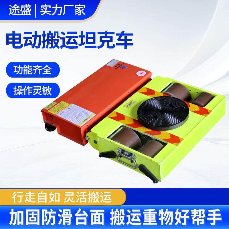 电动搬运坦克车重型万向起重直行地牛重物搬运神器电动坦克搬运车